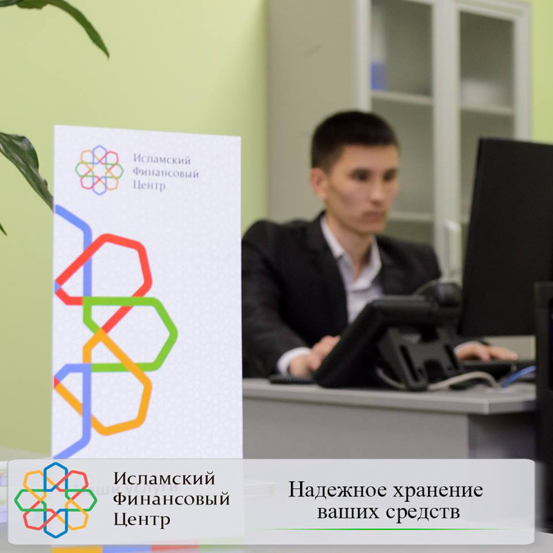 Исламский Финансовый центр «Бакай Банка» предлагает прибыльные депозиты – Мудараба — Tazabek