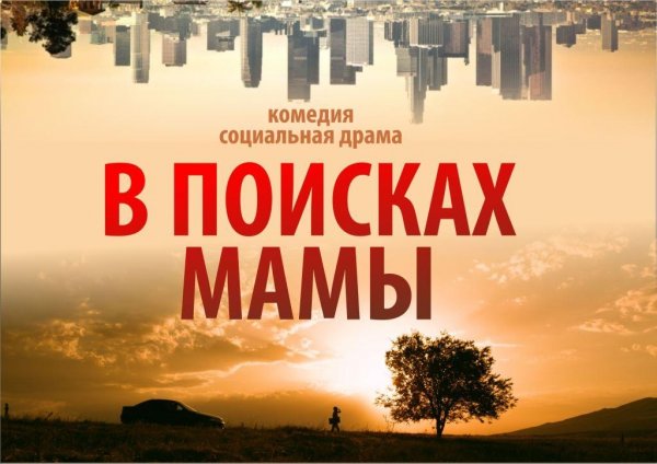 Студенты АУЦА работают над PR кампанией фильма &laquo;В поисках мамы&raquo; &mdash; Tazabek