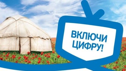 Карта охвата цифровым телевидением Кыргызстана &mdash; Tazabek