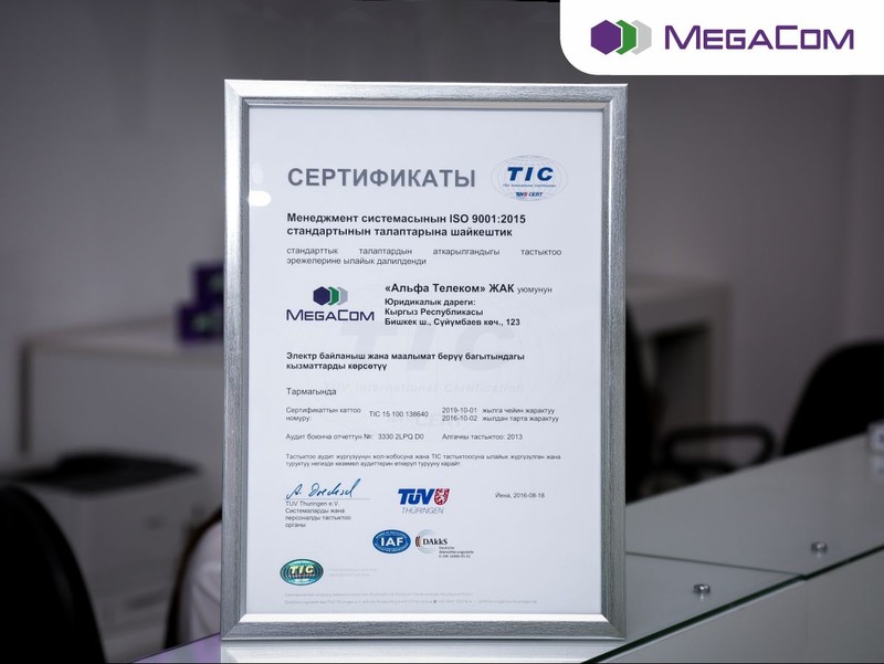 MegaCom &mdash; единственный сотовый оператор в СНГ, работающий по международным стандартам качества ISO 9001 в пятой редакции &mdash; Tazabek