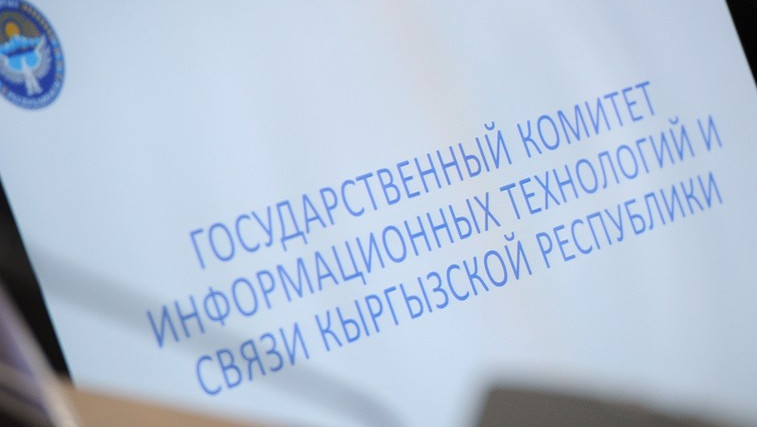 Изменился состав коллегии Госкомитета информационных технологий и связи (фамилии) &mdash; Tazabek