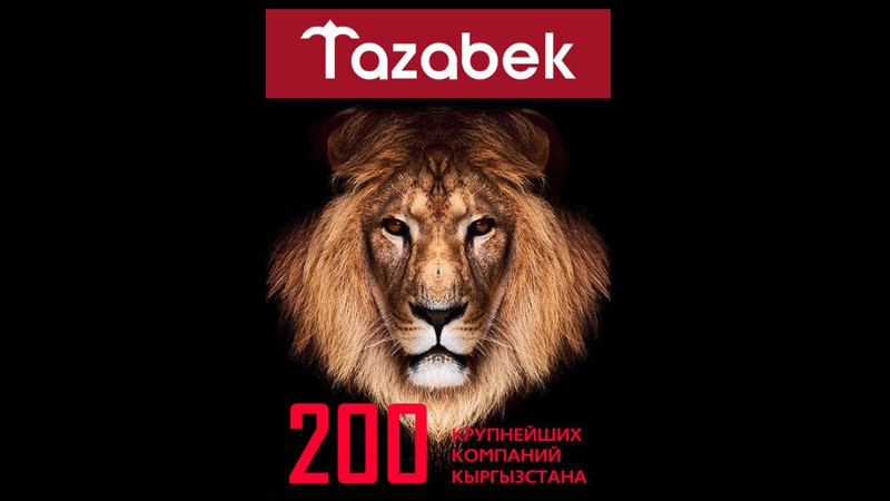 ТОП-200 лидеров. Остался 1 день для предзаказа &mdash; Tazabek