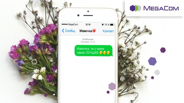 Поздравьте свою маму вместе с MegaCom &mdash; Tazabek