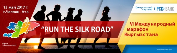 PR: &laquo;РСК Банк&raquo; - партнер VI Международного марафона &laquo;Run the Silk Road&raquo; &mdash; Tazabek