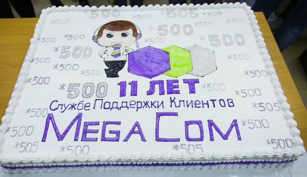Служба поддержки клиентов MegaCom отпраздновала своё 11-летие &mdash; Tazabek