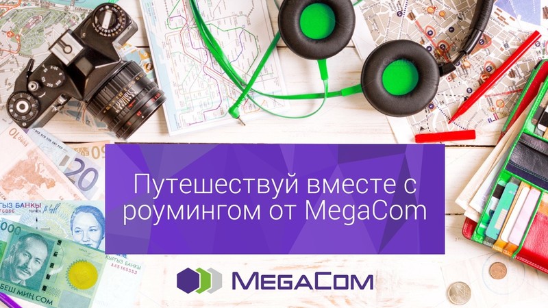 Новые роуминг-направления от MegaCom &mdash; Tazabek