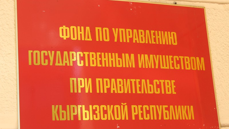 Фондом госимущества не обеспечивается должное прогнозирование и контроль доходов по дивидендам, - аудит &mdash; Tazabek