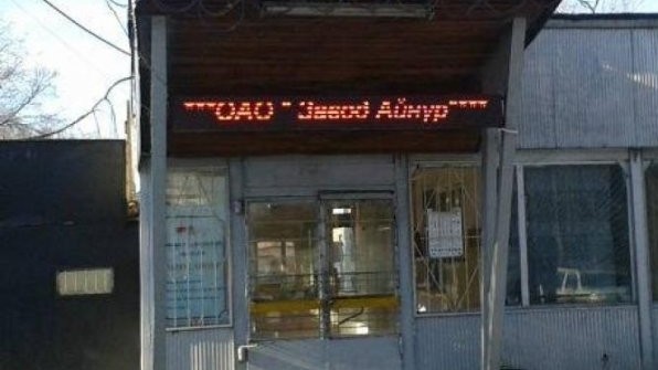 Завод &laquo;Айнур&raquo; завершил 2 квартал с чистой прибылью более 31 млн сомов &mdash; Tazabek