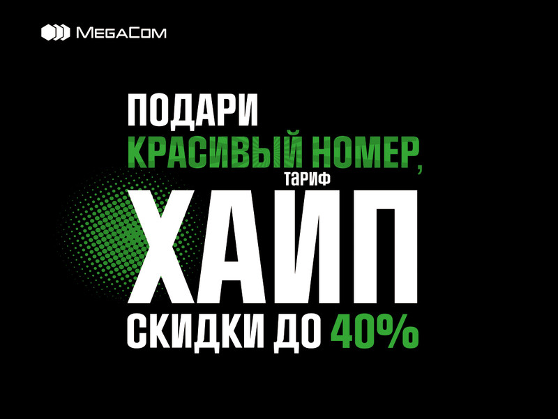 Акция &laquo;Cash Back в подарок&raquo; от MegaCom &mdash; возврат денег на баланс! &mdash; Tazabek