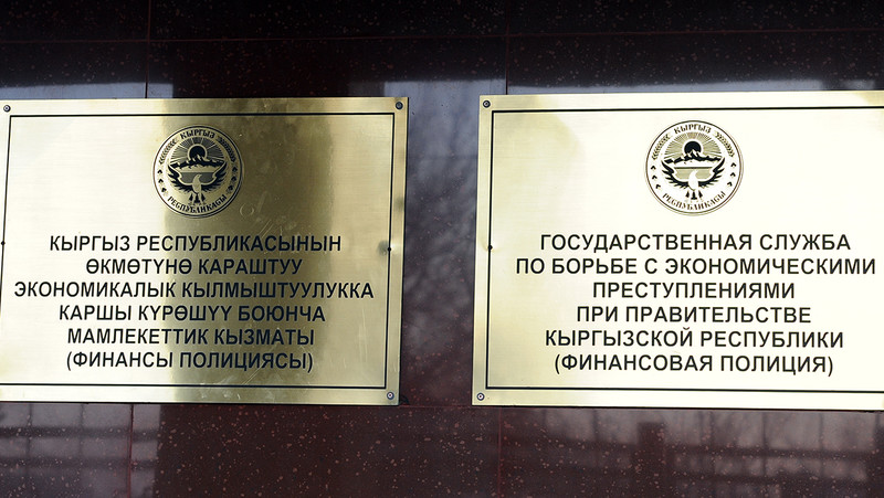 ГСБЭП: Задержан лжепредприниматель по Ошской области, который ранее был судим за аналогичное преступление &mdash; Tazabek