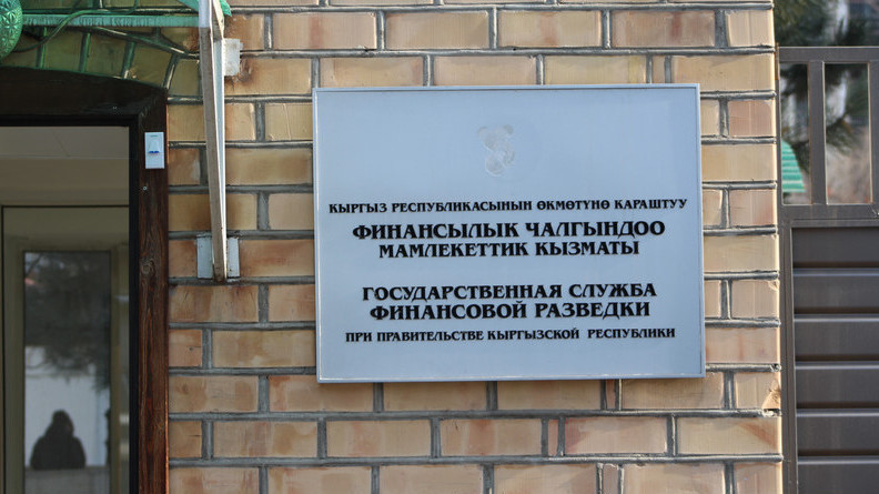 В мае станет известно, попадет ли снова Кыргызстан в «серый» список ФАТФ, - Финразведка — Tazabek