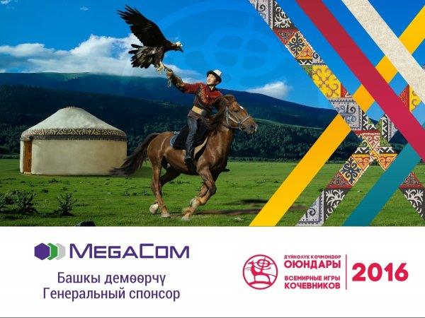 MegaCom &ndash; Генеральный спонсор II Всемирных игр кочевников &mdash; Tazabek