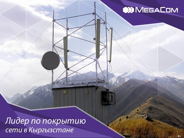 MegaCom продолжает техническое развитие сети &mdash; Tazabek