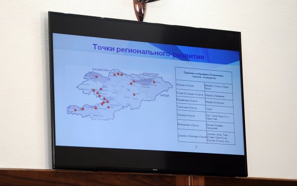 Правительство сформирует центры развития в 20 пилотных городах в рамках Концепции региональной политики на 2018-2022 годы &mdash; Tazabek