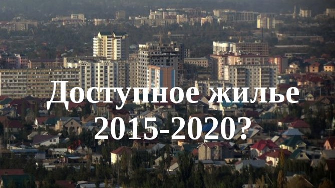 Ипотека для бюджетников: Сколько насчитывается желающих получить госипотеку? (фамилии) &mdash; Tazabek
