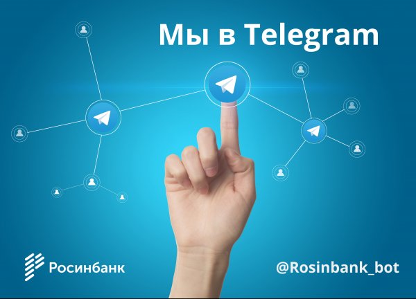 ОАО &laquo;Росинбанк&raquo; теперь в Telegram &mdash; Tazabek