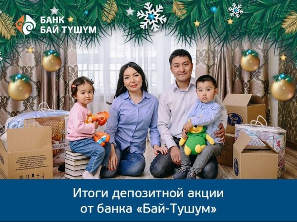 Банк &laquo;Бай Тушум&raquo; определил обладателей главных призов акции по депозитам: квартиры, автомобиля и путевки в Дубай на двоих &mdash; Tazabek