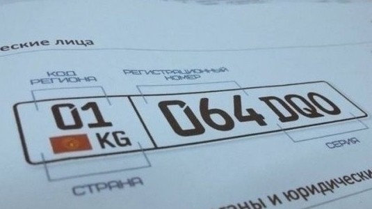 С начала августа ГРС продала 25 &laquo;крутых&raquo; госномеров на 671,5 тыс. сомов &mdash; Tazabek