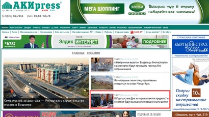 Главные События