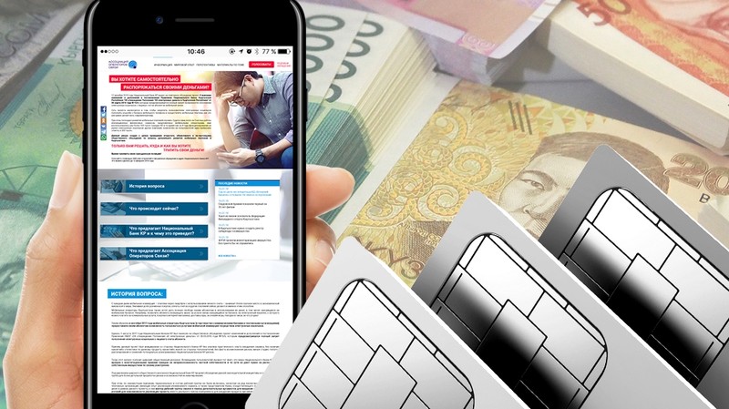 Операторы готовы выполнять все условия Национального банка, - ГИИП &mdash; Tazabek