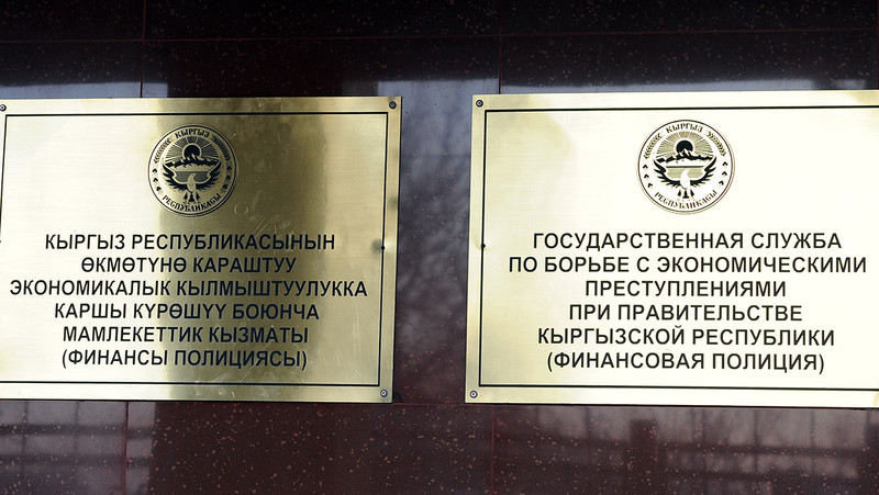 В ЖК внесли законопроект о передаче ГСБЭП ряда функций органов прокуратуры, ГКНБ, МВД и ГТС — Tazabek
