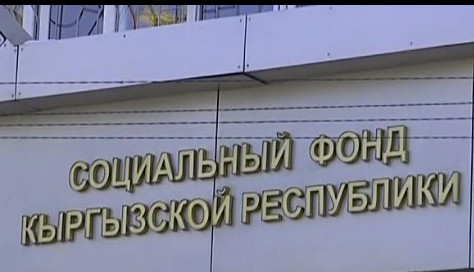Соцфонд временно передаст ГНС 130 сотрудников при передаче функции сбора страховых взносов — Tazabek