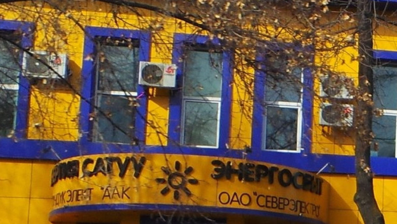 &laquo;Северэлектро&raquo; закупает автоматические выключатели на 24,3 млн сомов &mdash; Tazabek