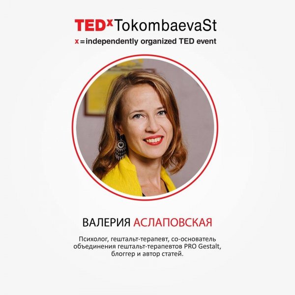 Валерия Аслаповская &mdash; спикер TEDx Tokоmbaeva St. &ndash; &laquo;Окна возможностей&raquo; &mdash; Tazabek