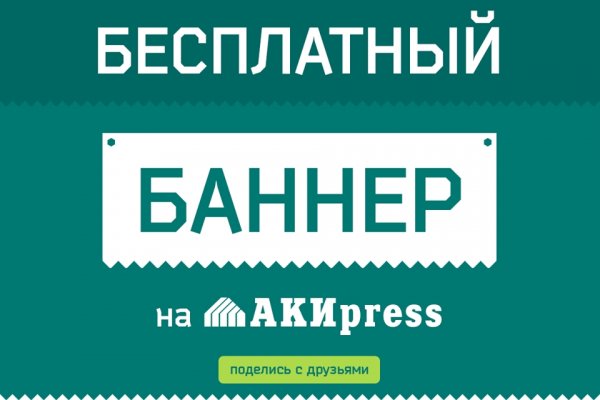 Акция от Tazabek Business Profiles: Бесплатное размещение баннера на АКИpress (акция завершена) &mdash; Tazabek
