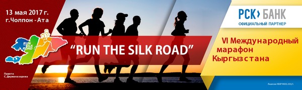 PR: &laquo;РСК Банк&raquo; - партнер VI Международного марафона Кыргызстана &laquo;Run the Silk Road&raquo; &mdash; Tazabek