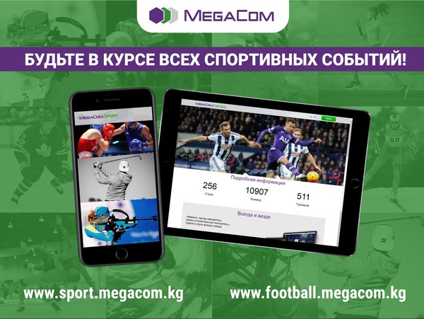 MegaCom запускает новые порталы для любителей спорта &mdash; Tazabek