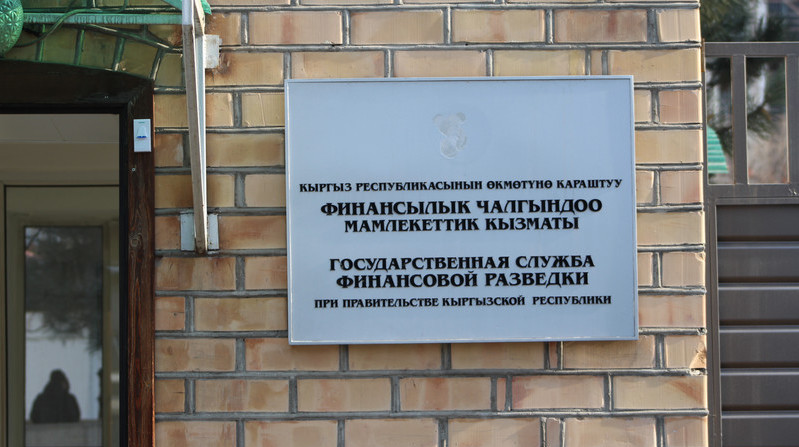 Госфинразведка намерена обеспечить прозрачность юрлиц, которые являются привлекательным способом для отмывания доходов &mdash; Tazabek