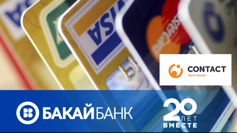 Пополняйте карты VISA и MasterCard во всех пунктах &laquo;Бакай банка&raquo; &mdash; Tazabek