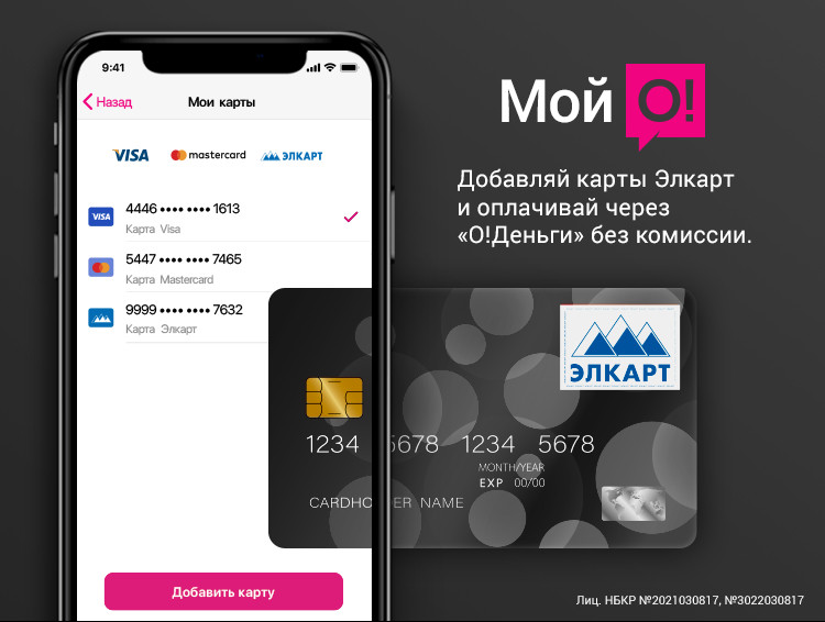 Оплата картами &laquo;Элкарт&raquo; через кошелек &laquo;О!Деньги&raquo; без комиссии &mdash; Tazabek