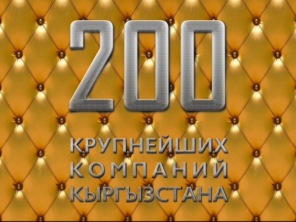 Tazabek-200: Среди 65 компаний обрабатывающей промышленности фирмы, принадлежащие казахским миллиардерам, жене торага, владельцу «Гавайи» (отчисления) — Tazabek
