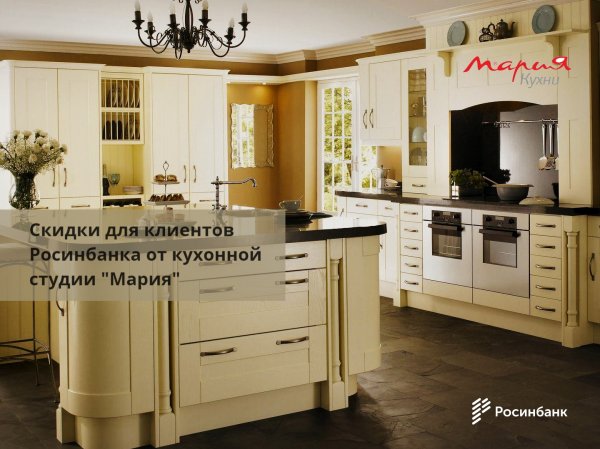 &laquo;Росинбанк&raquo;: Соберите кухню своей мечты &mdash; Tazabek