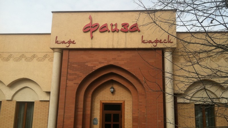 Владелец кафе &laquo;Фаиза&raquo; опроверг информацию о продаже своего заведения &mdash; Tazabek