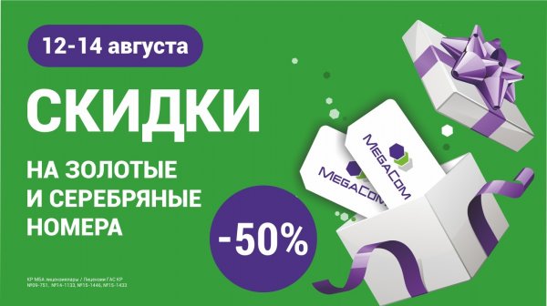 Бонусы и скидки от MegaCom на Shopping Fest Summer 2016 &mdash; Tazabek