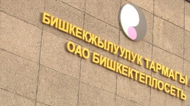 Госкомпромэнерго: &laquo;Бишкектеплосеть&raquo; покупает 1 Гкал у ТЭЦ Бишкека за 460 сомов, потребителям продает по 1,1 тыс. сомов, работая в минус &mdash; Tazabek