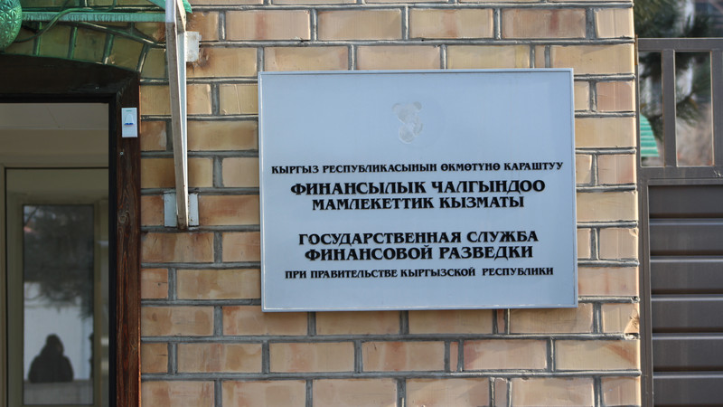 Финразведка перечислила финансовые учреждения со средней степенью уязвимости  легализации преступных доходов (список) &mdash; Tazabek