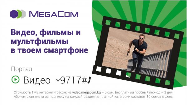 Каждый найдет то, что нужно ему в видеопортале от MegaCom &mdash; Tazabek