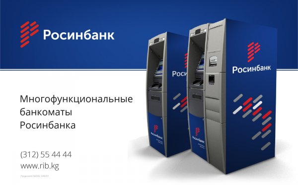Многофункциональных банкоматов &laquo;Росинбанка&raquo; становится больше &mdash; Tazabek