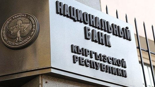 В 2016 году Нацбанк влил в экономику КР 6 млрд сомов кредитных средств &mdash; Tazabek