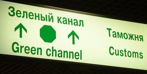 ТОП-6 групп товаров, освобожденных от уплаты таможенной пошлины при ввозе в Кыргызстан &mdash; Tazabek