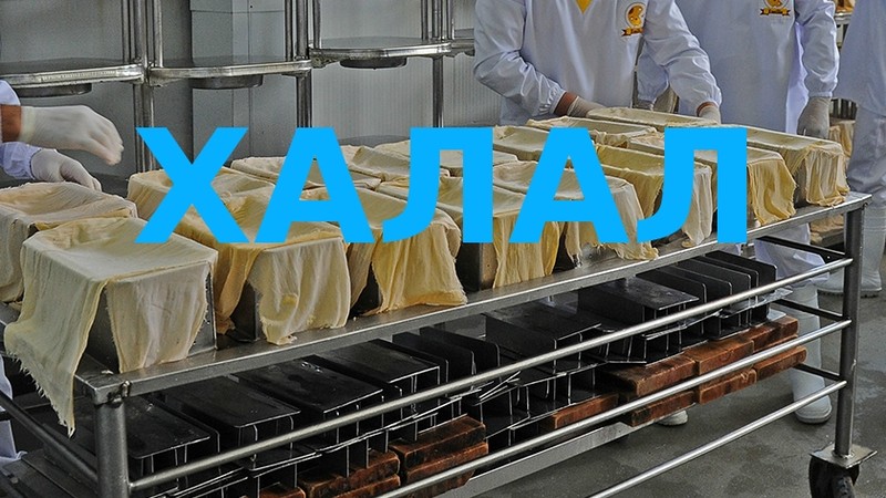 Минэкономики предложило внедрить систему маркировки &laquo;халал&raquo;, сертификаты подтверждения качества будет выдавать Центр стандартизации за плату &mdash; Tazabek