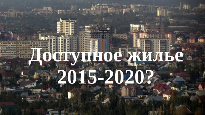Ипотека для бюджетников: Кто вошел в списки в сентябре 2017 года? (фамилии) &mdash; Tazabek