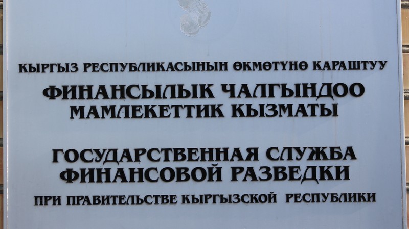 За III квартал 2017 года Госфинразведка провела 35 финансовых расследований &mdash; Tazabek