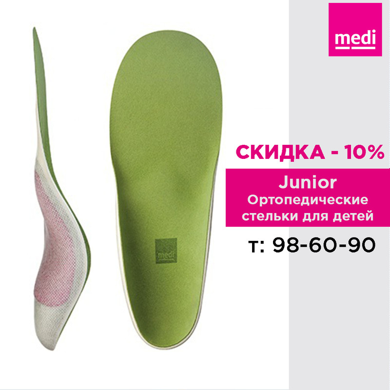Ортопедический салон medi объявляет о проведении Акции — Tazabek