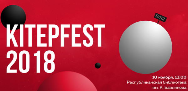 В Бишкеке пройдет четвертый литературный фестиваль KitepFest-2018