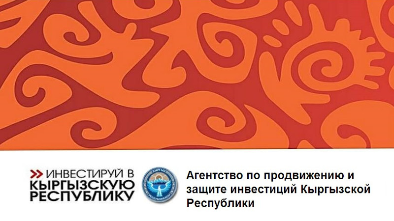 В 2018 году Агентство по продвижению инвестиций потратило 21 млн сомов бюджетных средств (статьи) &mdash; Tazabek